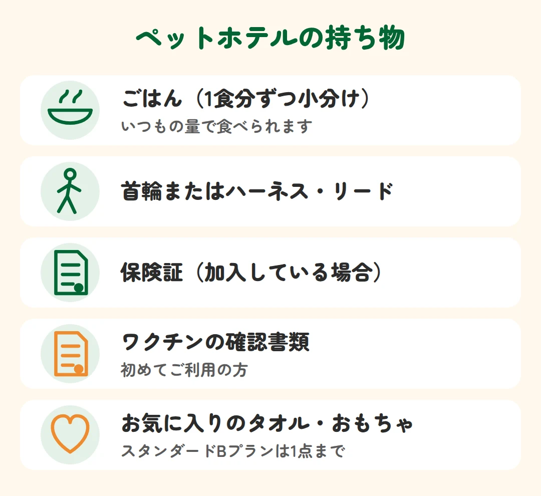 ごはん(1食分ずつ小分け)、首輪またはハーネス・リード、保険証、ワクチンの確認書類、お気に入りのタオル・おもちゃ