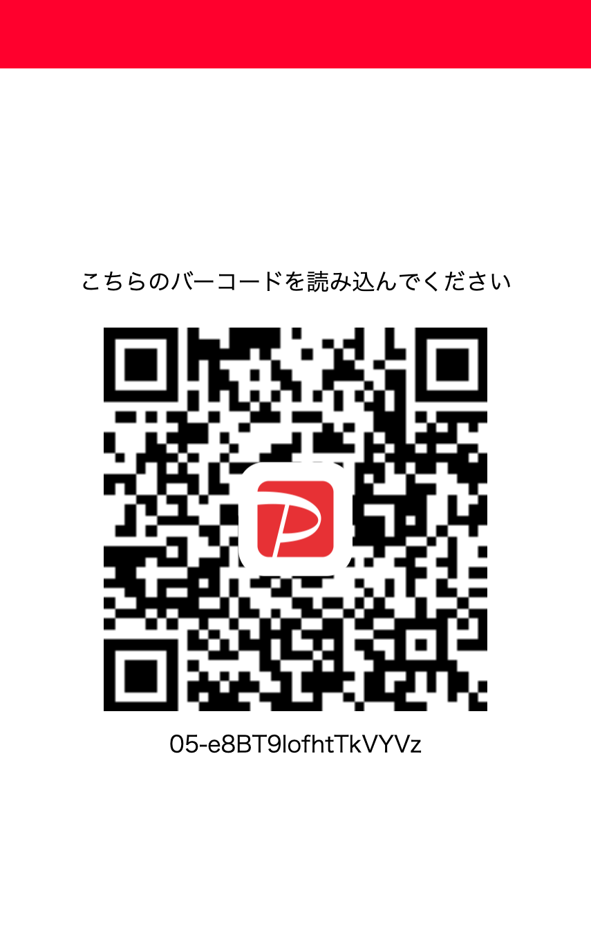 PayPay支払い用QRコード