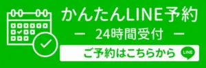 予約ボタン