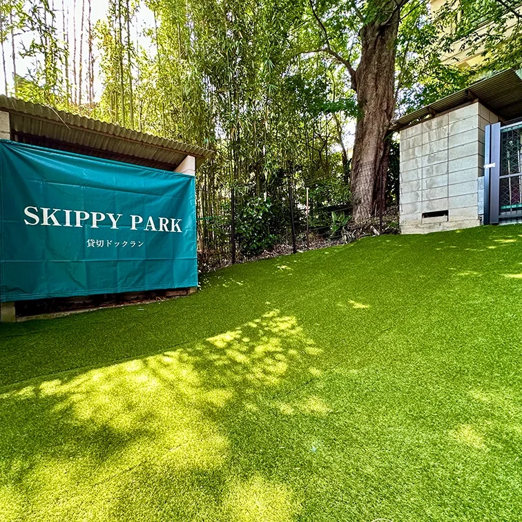 SKIPPYのドッグラン